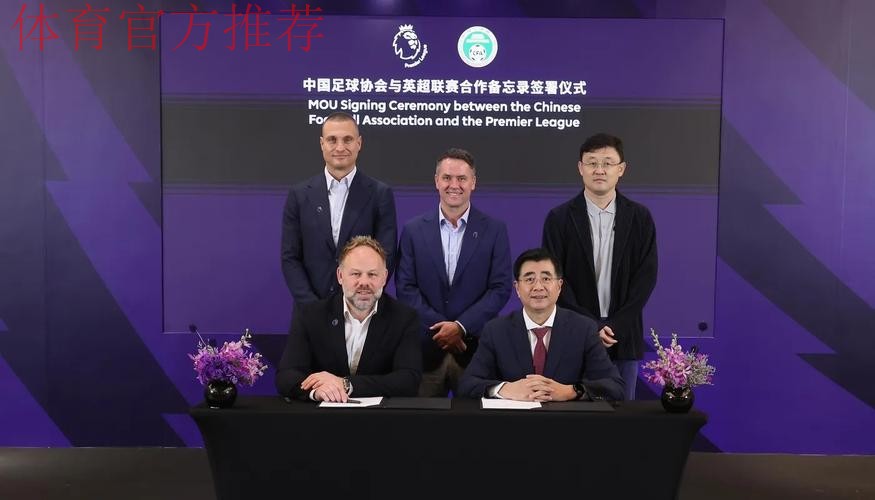 中国足协与内蒙古体育局签订合作备忘录