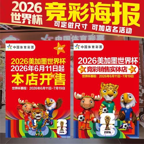 2026世界杯投注下载
